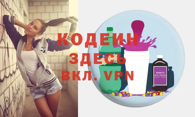 Кодеин Purple Drank  где найти наркотики  Железноводск 